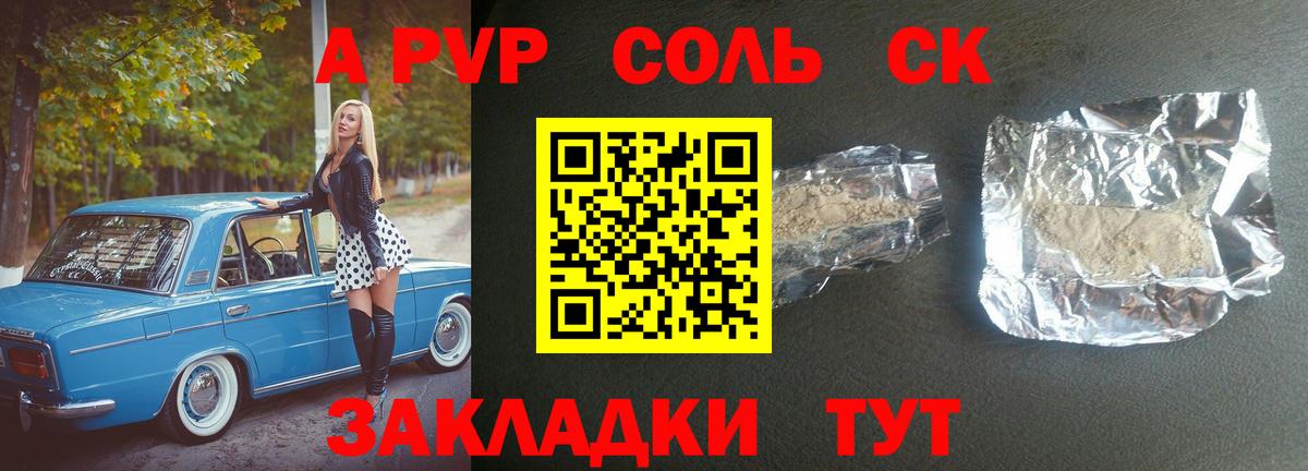 Елец  Alpha PVP кристаллы  APVP СК КРИС  Alpha-PVP  A-PVP кристаллы  Вход с VPN 