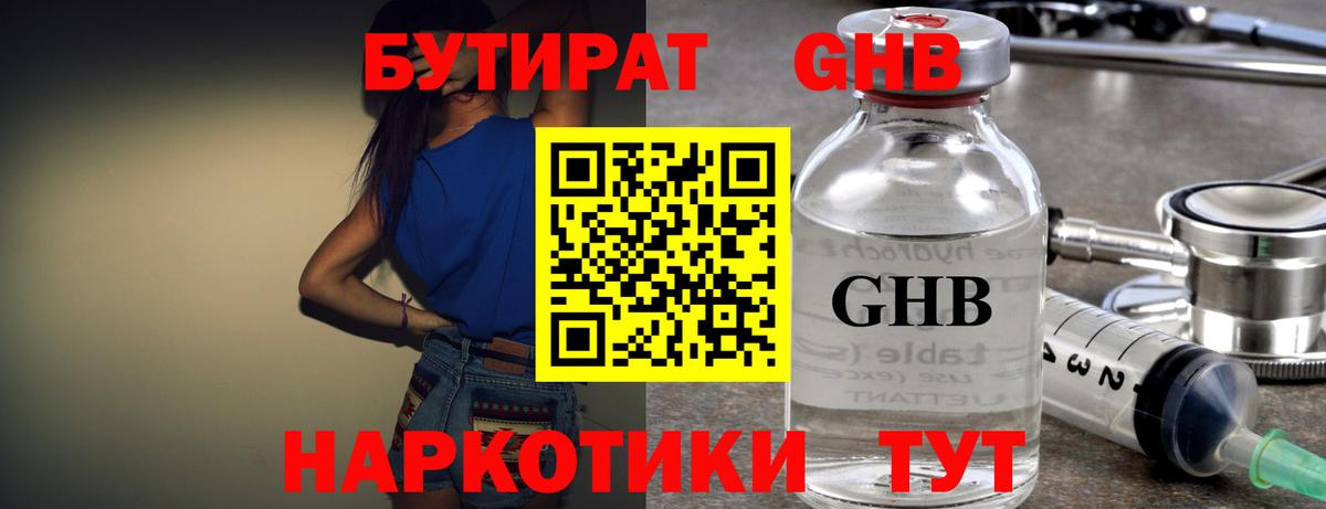 Бутират Butirat  Вход с VPN  Елец 