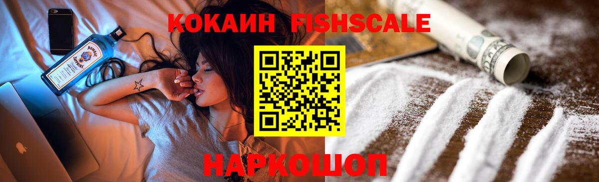 Кокаин  Cocaine Fish Scale  Вход с VPN  COCAIN Колумбийский  Елец 
