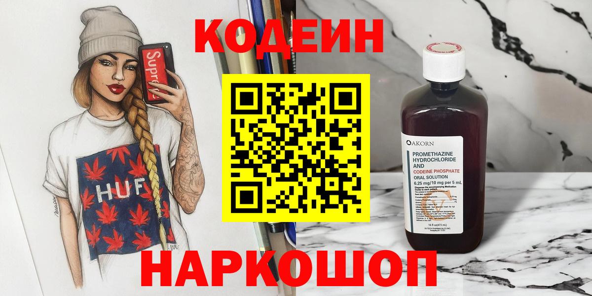 Кодеин напиток Lean (лин)  Вход с VPN  Елец 