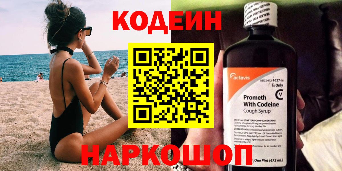 Codein Purple Drank Елец