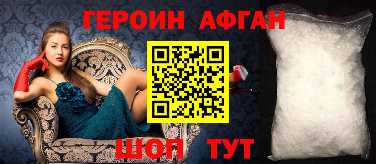 Героин белый Елец