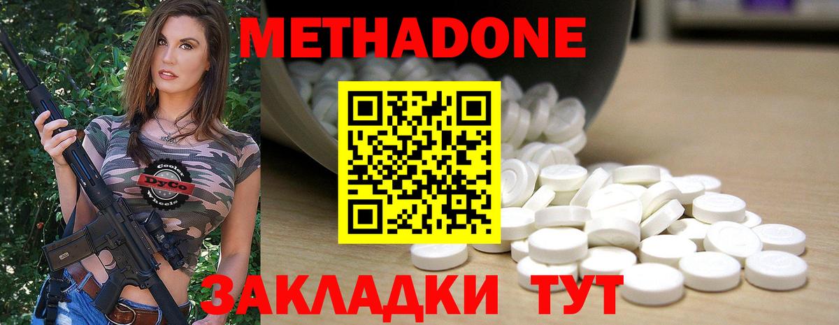 МЕТАДОН methadone Елец